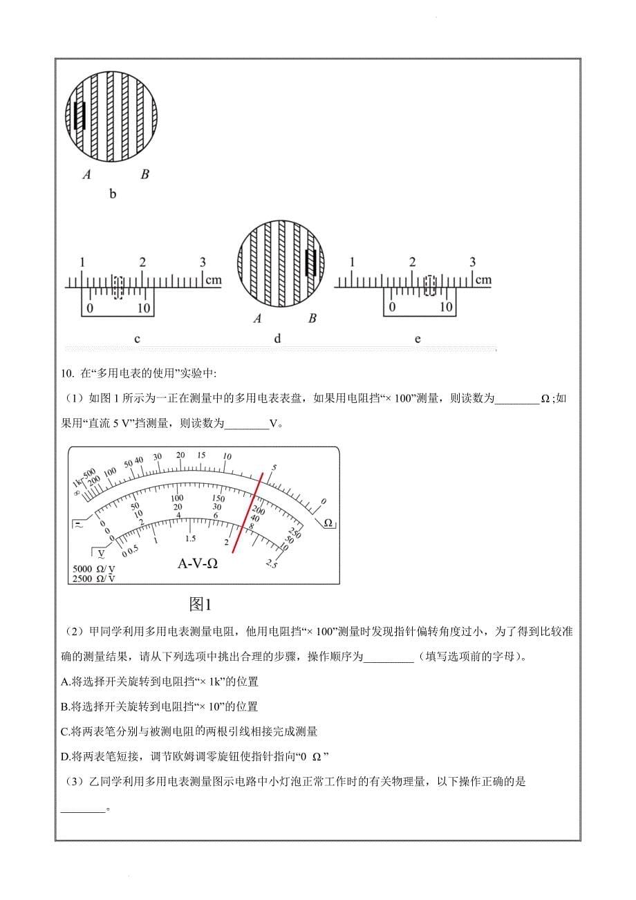 天津市南开区2021-2022学年高三上学期期末考试物理试题_第5页