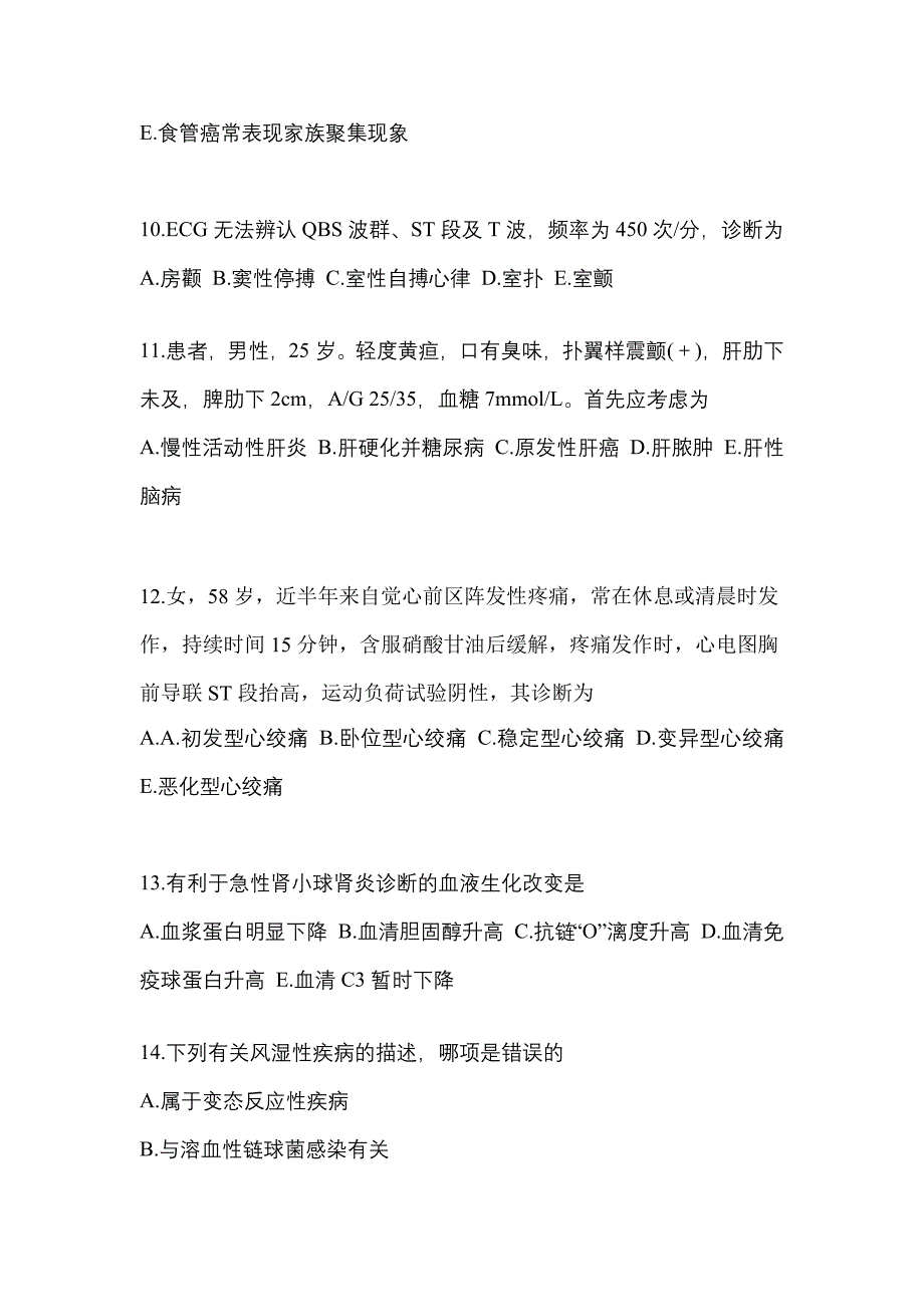 2022-2023年云南省丽江市全科医学（中级）专业知识预测试题(含答案)_第3页