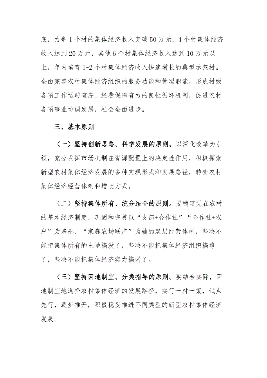 发扬2023年壮大村级集体经济实施方案2篇合集_第2页