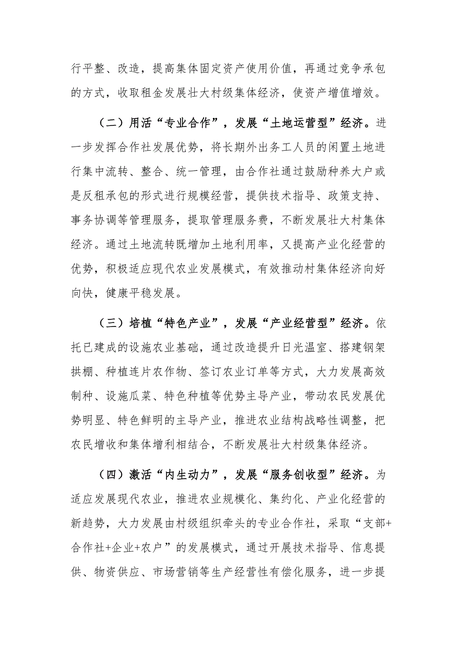 发扬2023年壮大村级集体经济实施方案2篇合集_第4页