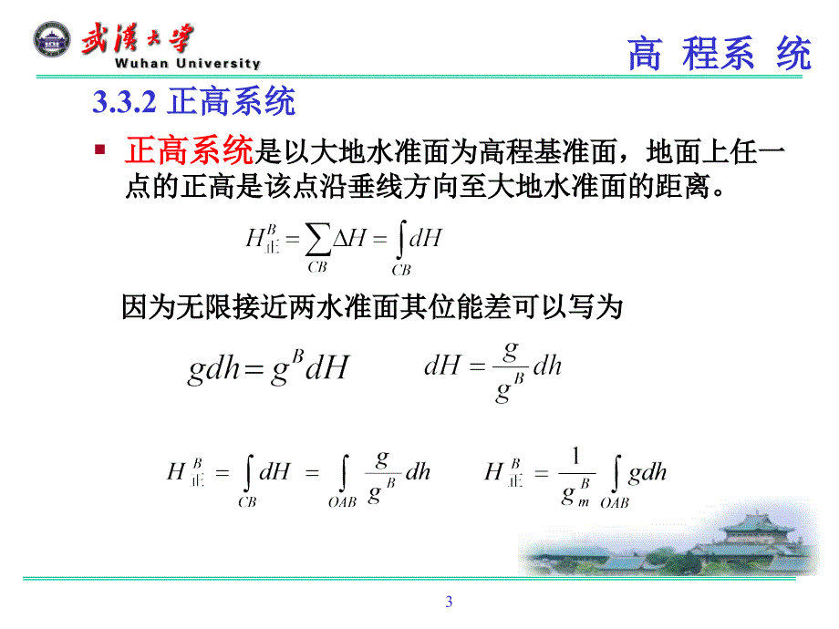 第三章重力场第1234节_第3页