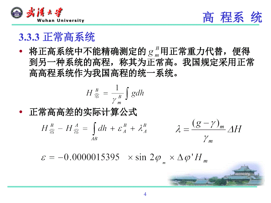 第三章重力场第1234节_第4页