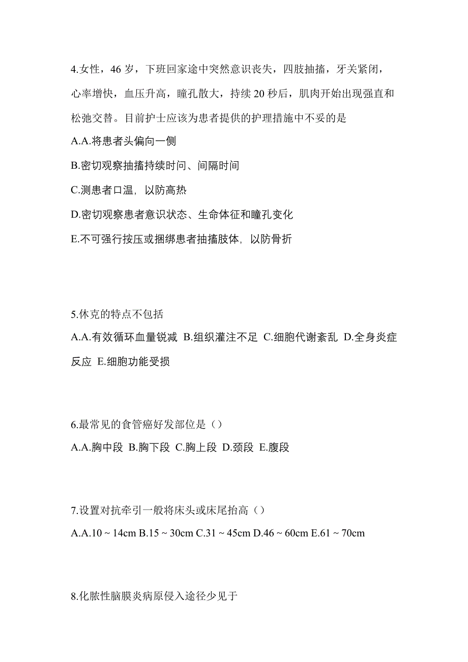 2021年海南省海口市初级护师专业知识专项练习(含答案)_第2页