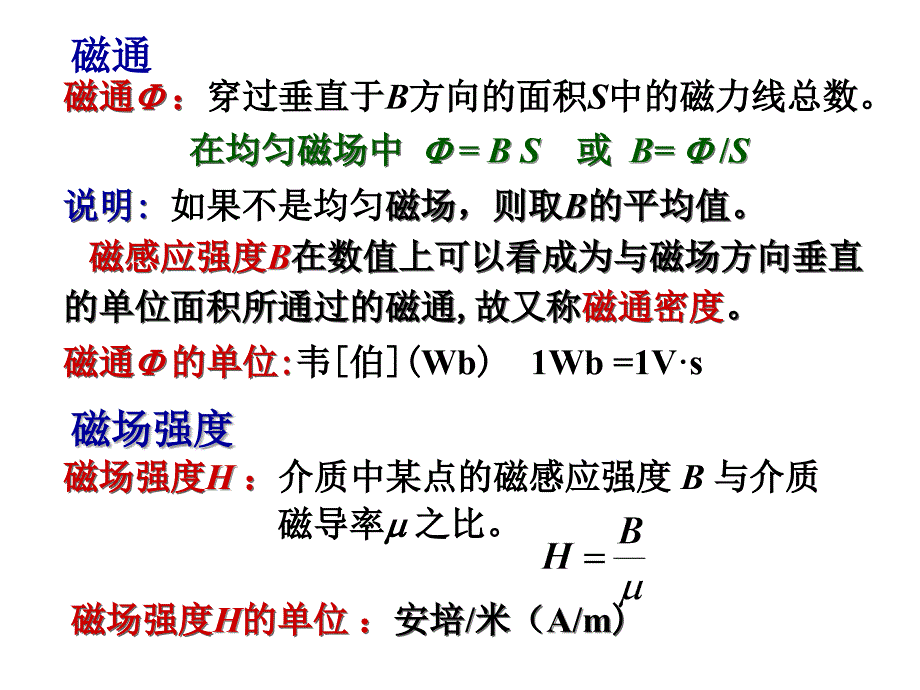 武汉理工大学06磁路与铁心线圈电路_第4页