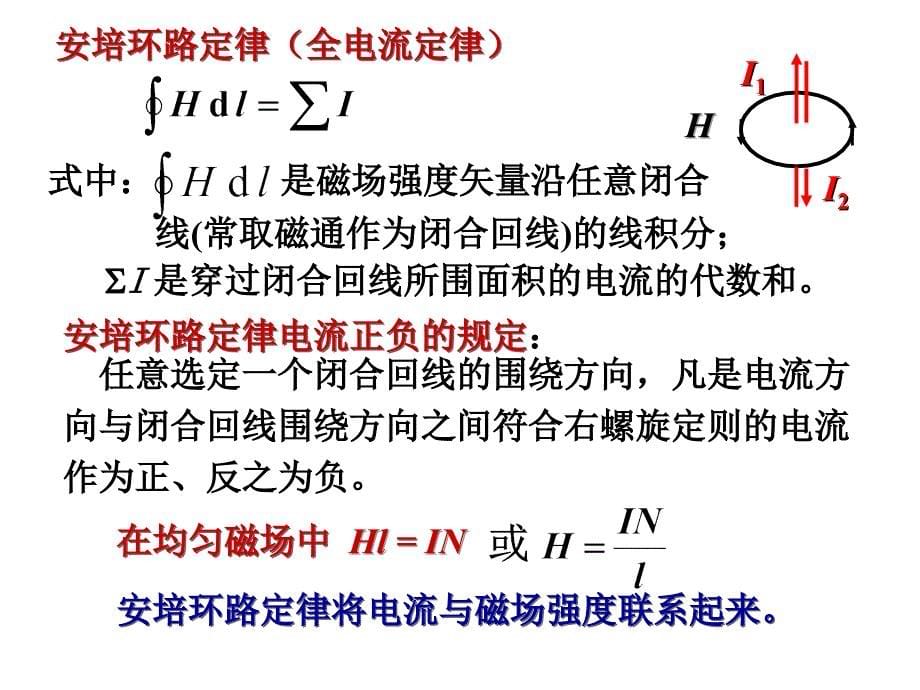 武汉理工大学06磁路与铁心线圈电路_第5页