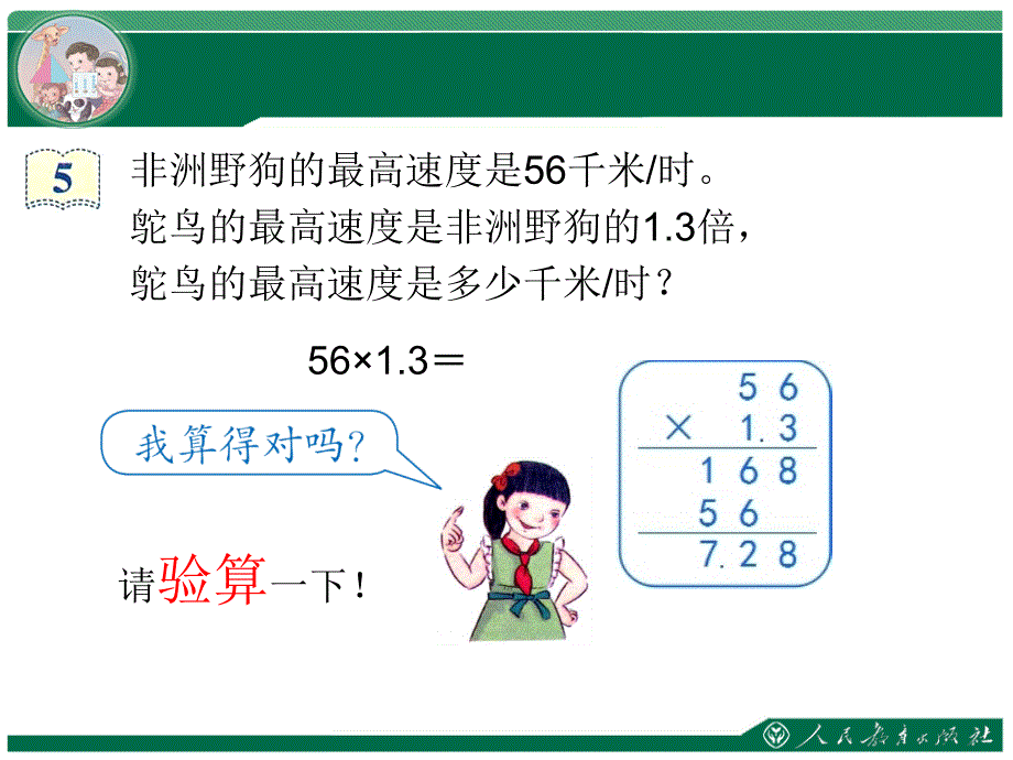 小数验算(例5)_第4页