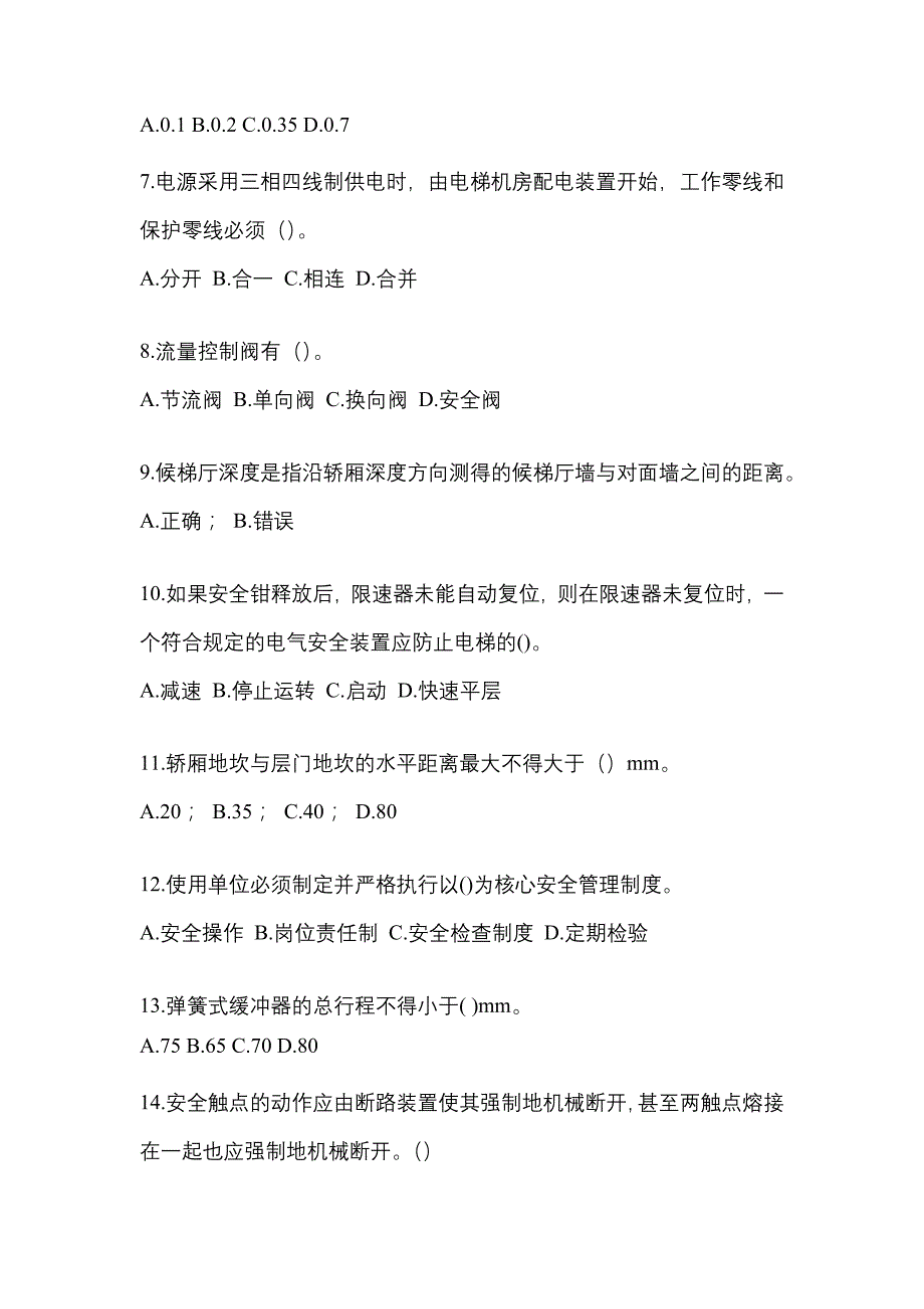 2021年河南省焦作市电梯作业电梯作业人员真题一卷(含答案)_第2页