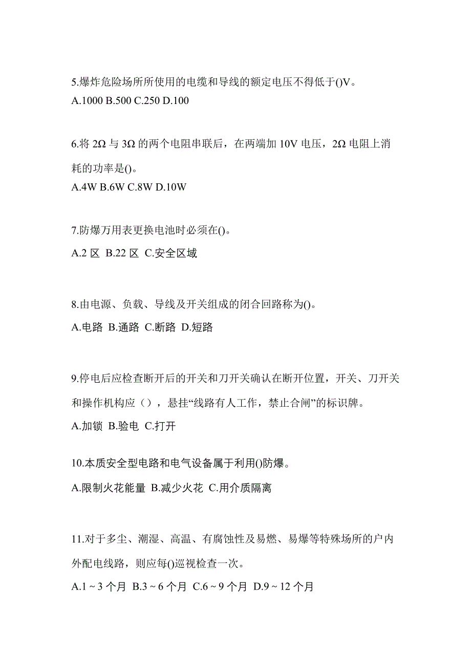 2021-2022年福建省漳州市电工等级防爆电气作业(应急管理厅)真题(含答案)_第2页