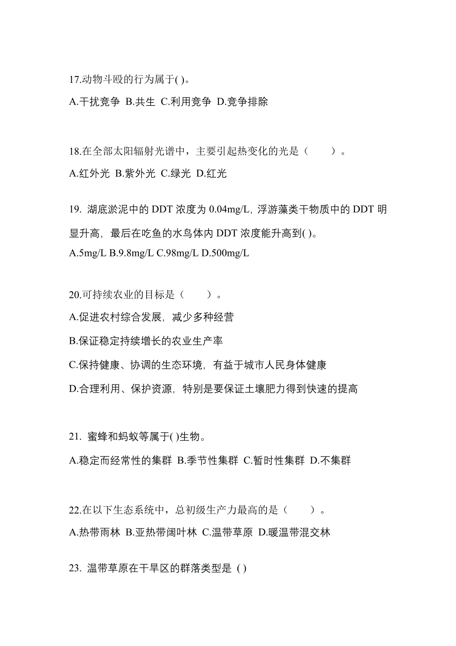 辽宁省辽阳市成考专升本2022年生态学基础自考真题(附答案)_第4页