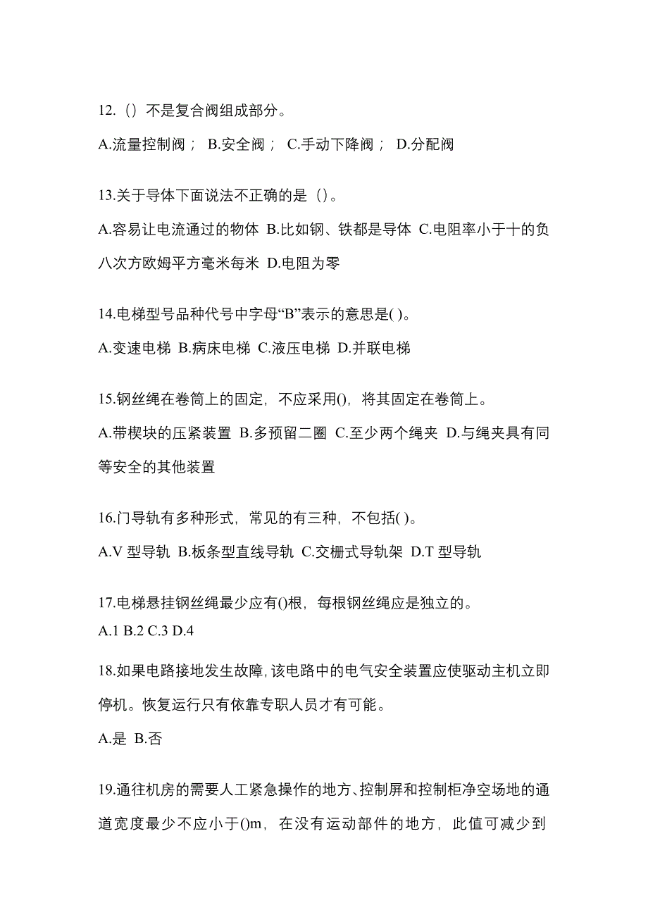 2021年江苏省连云港市电梯作业电梯作业人员_第3页