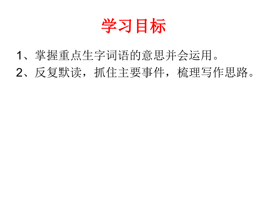 2、《说和做》上课用_第2页