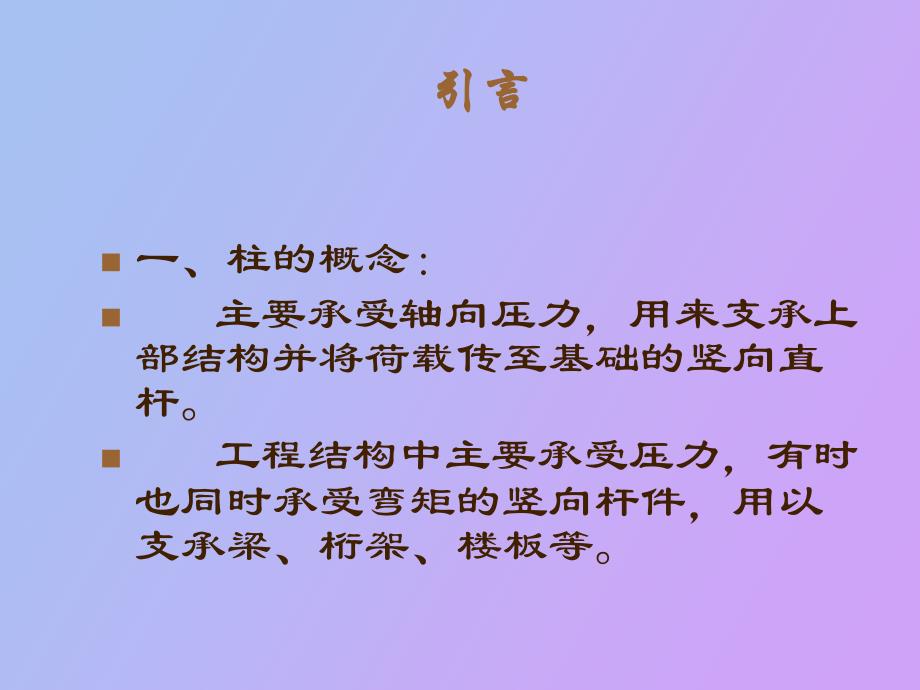 钢筋工程与施工_第2页