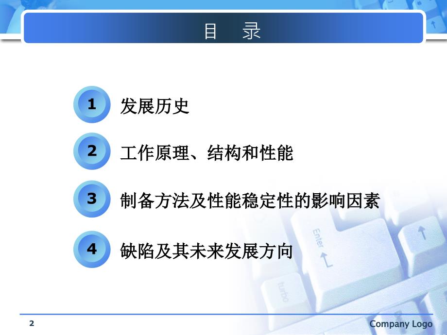 钙钛矿太阳能电池文献总结报告_第2页