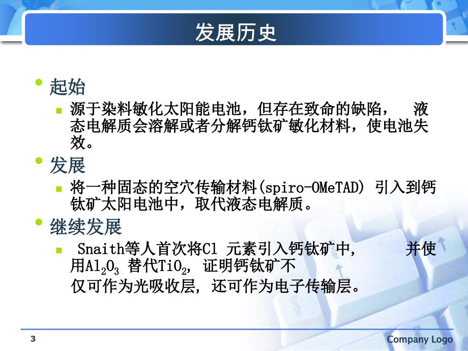 钙钛矿太阳能电池文献总结报告_第3页