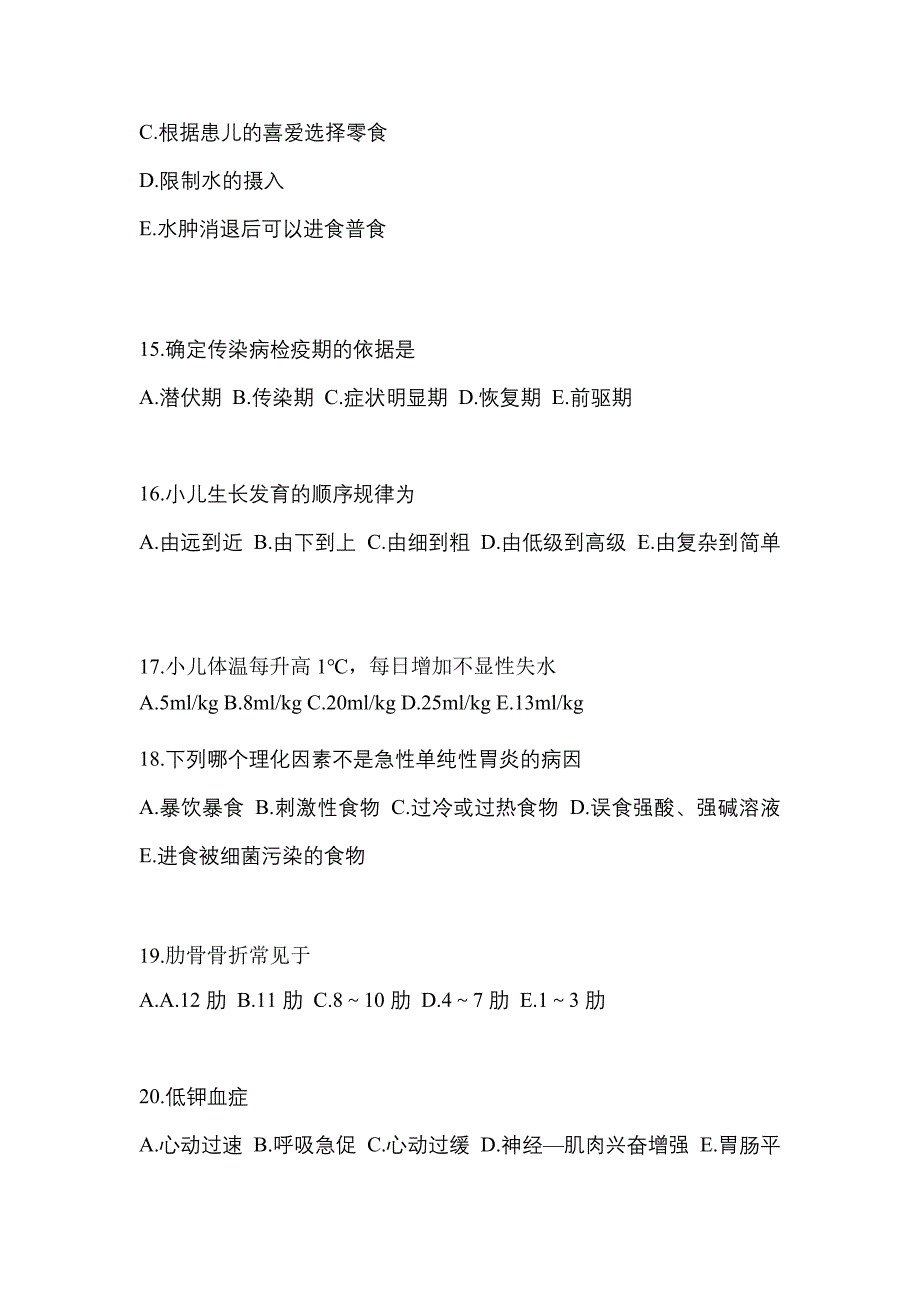 2021-2022年江西省鹰潭市初级护师基础知识模拟考试(含答案)_第4页