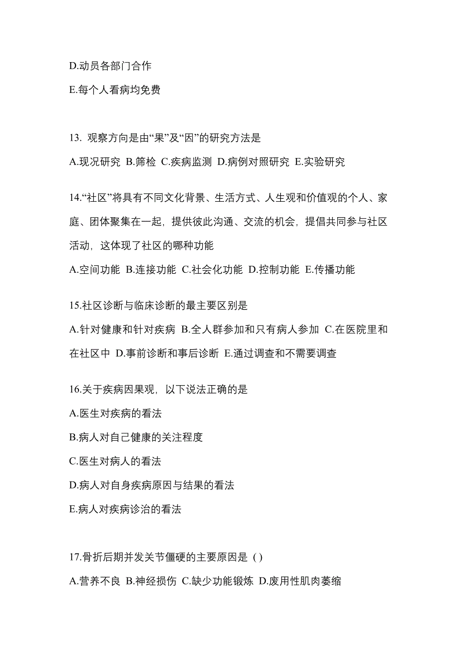 2021年河南省焦作市全科医学（中级）基础知识模拟考试(含答案)_第3页