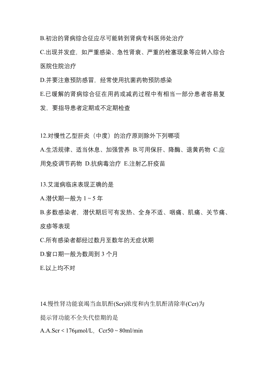 2022-2023年江苏省南通市全科医学（中级）专业知识_第3页