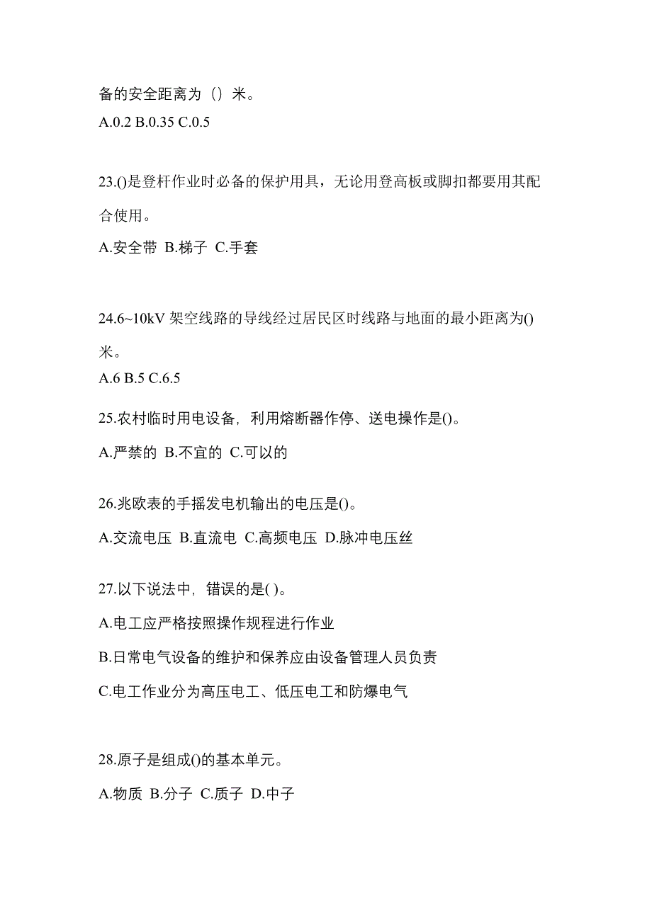 2022年宁夏回族自治区石嘴山市电工等级低压电工作业(应急管理厅)预测试题(含答案)_第4页