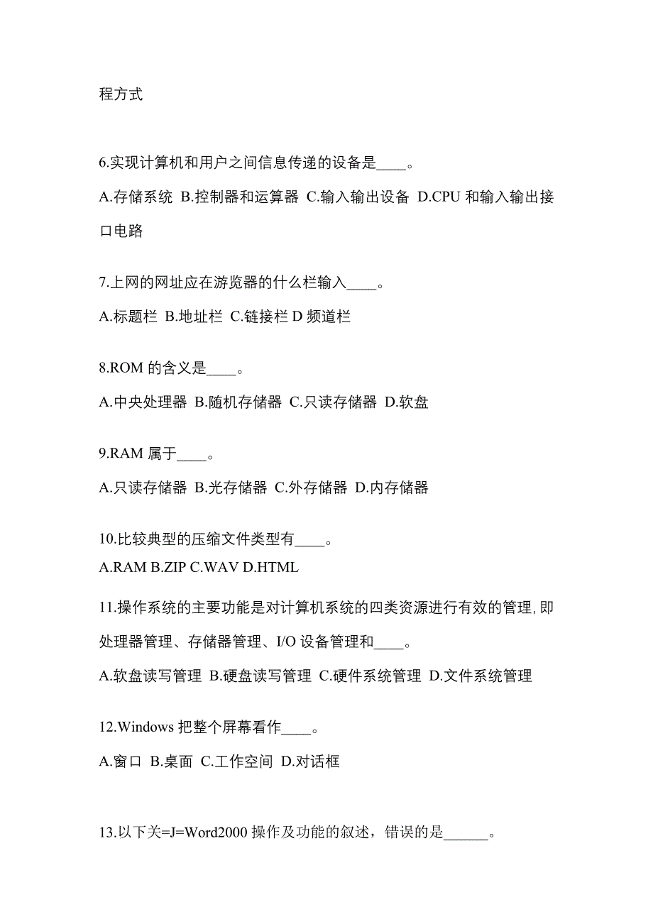 安徽省淮南市成考专升本2021-2022学年计算机基础第二次模拟卷(含答案)_第2页