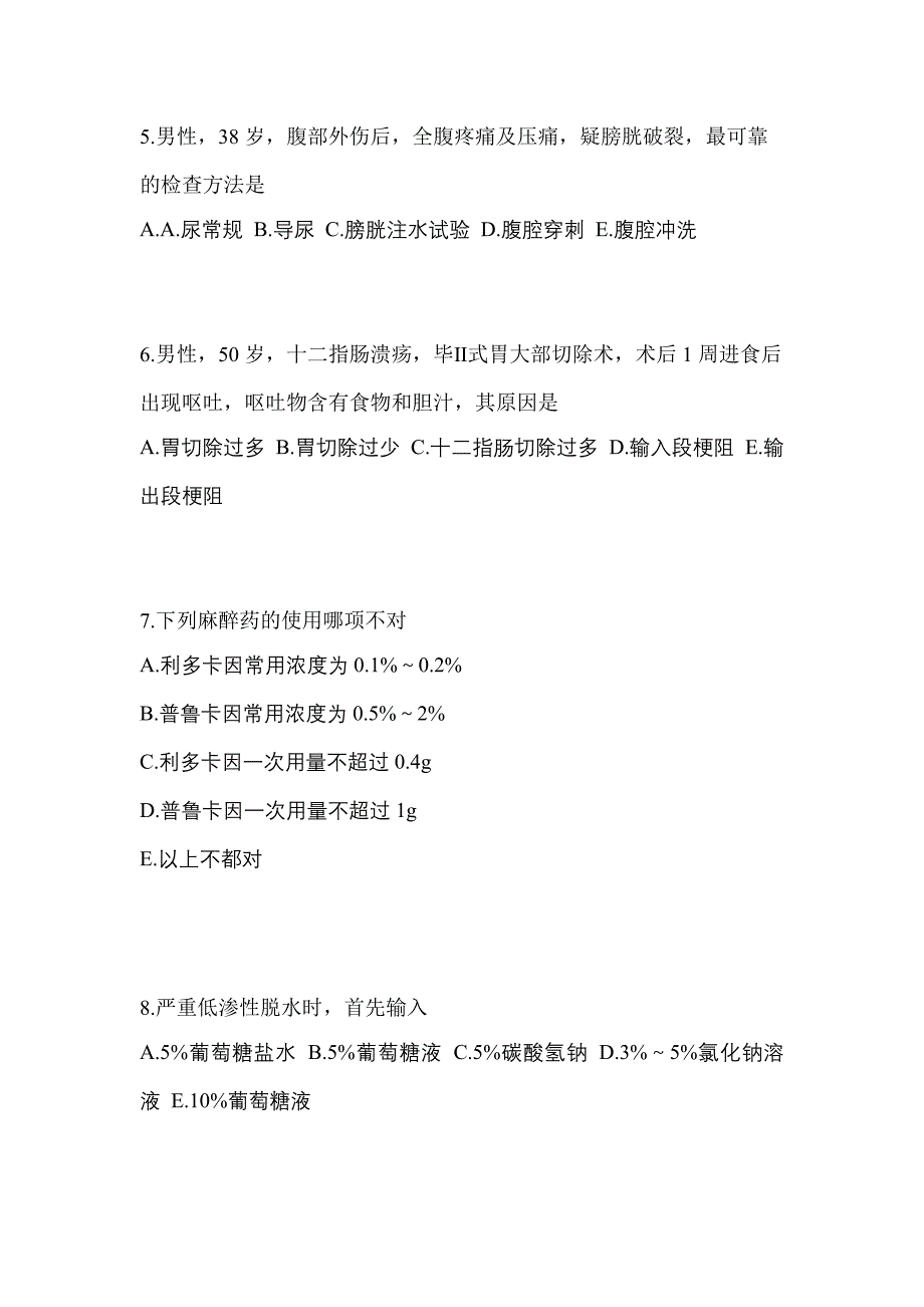 2022-2023年湖北省黄石市初级护师相关专业知识_第2页