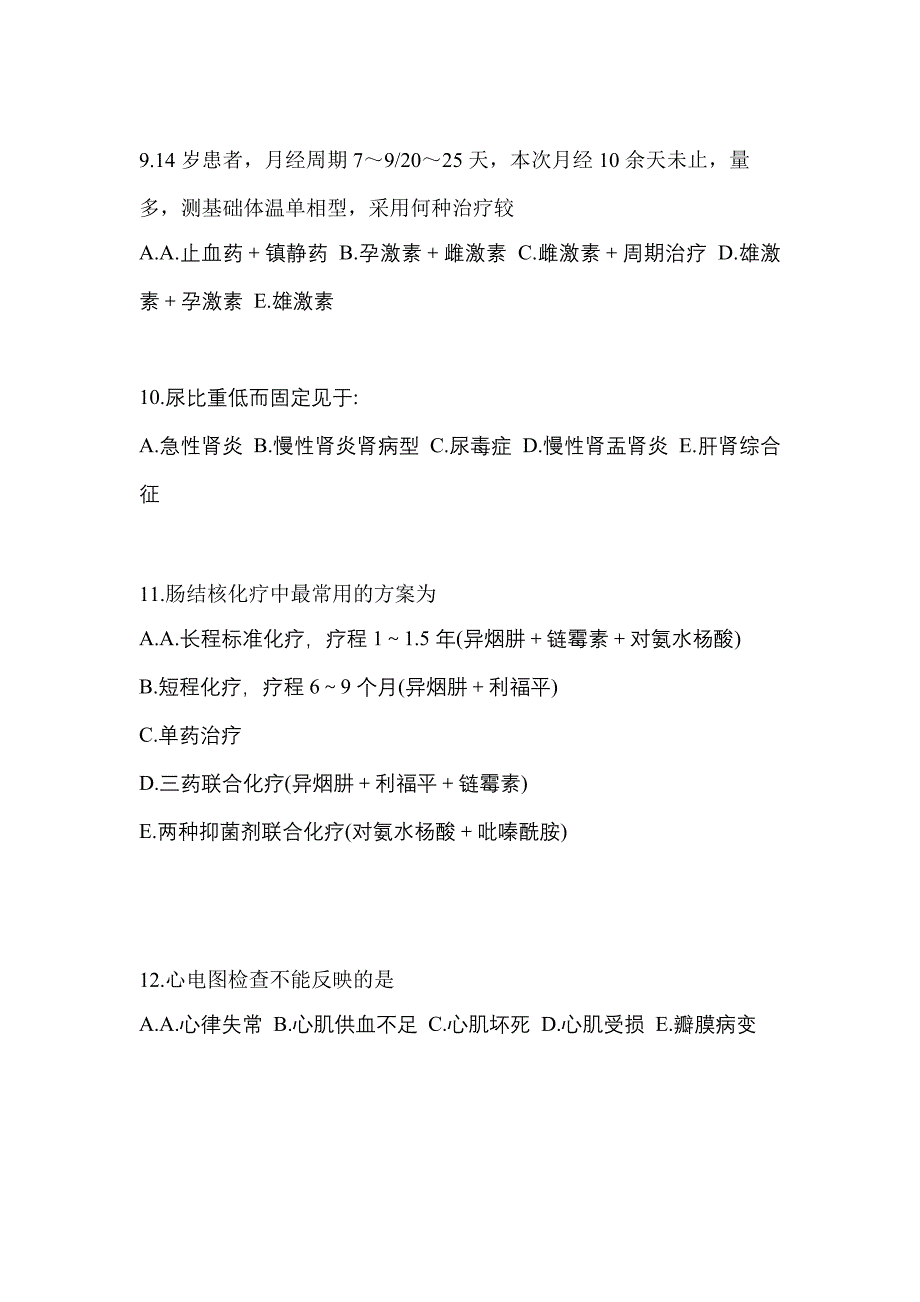 2022-2023年湖北省黄石市初级护师相关专业知识_第3页