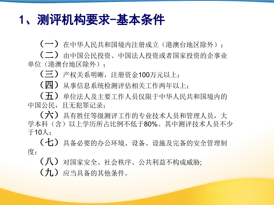 信息系统安全等级保护——要求、资质、工具和收费_第3页