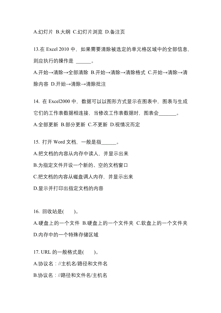 山西省大同市成考专升本2022-2023学年计算机基础模拟练习题三附答案_第3页