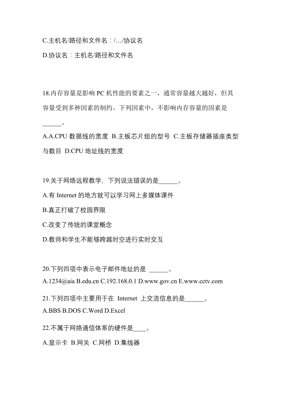 山西省大同市成考专升本2022-2023学年计算机基础模拟练习题三附答案_第4页