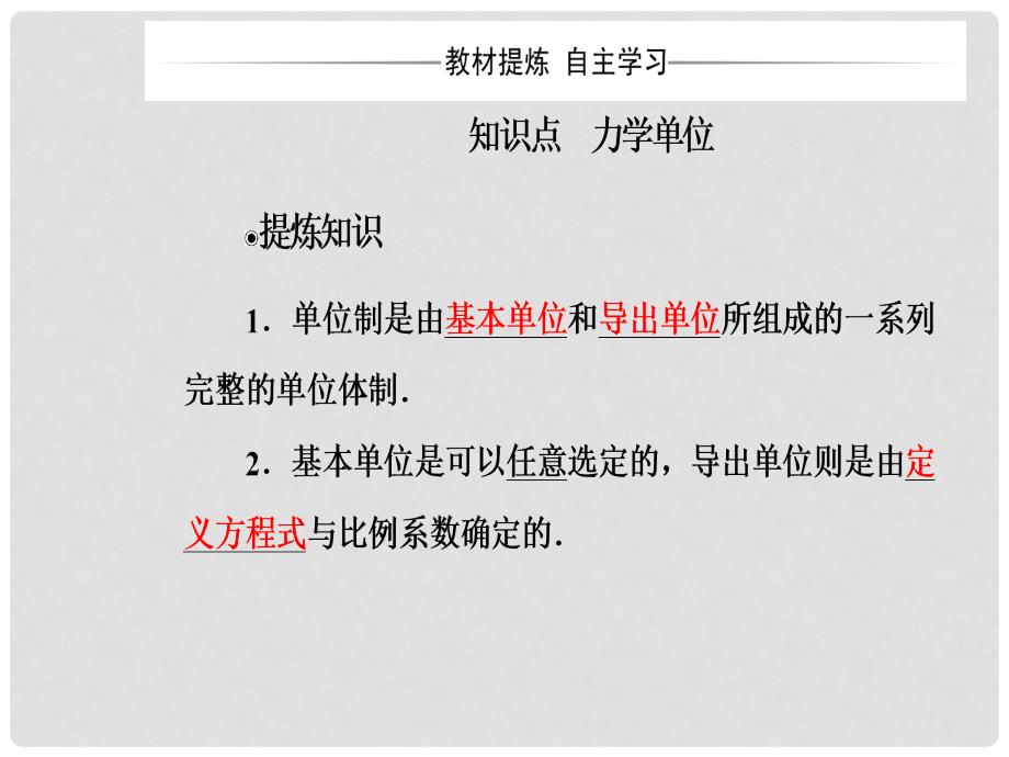 高中物理 第四章 力与运动 第七节 力学单位课件 粤教版必修1_第4页