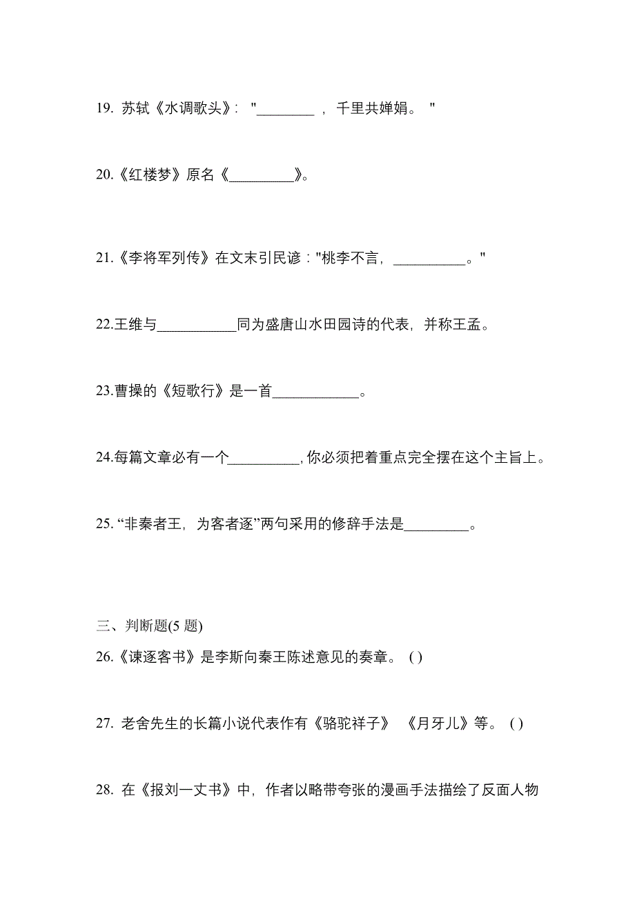 山西省晋城市成考专升本2022年大学语文第二次模拟卷(含答案)_第4页