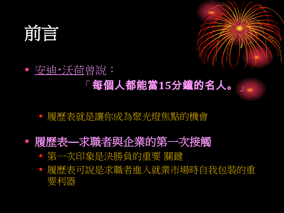 履历表和自传撰写技巧_第3页