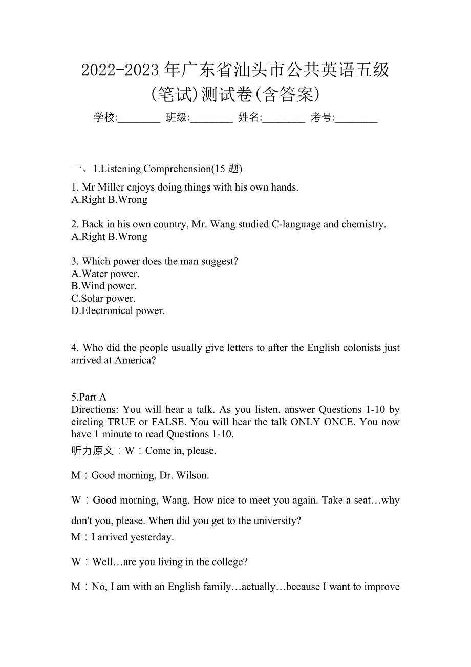 2022-2023年广东省汕头市公共英语五级(笔试)测试卷(含答案)_第1页