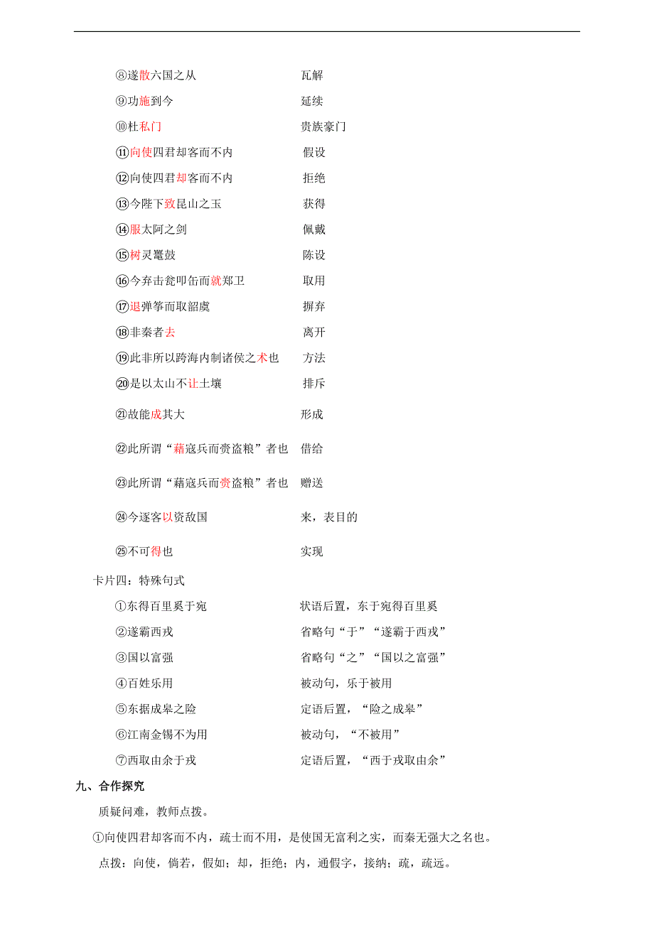 5.11统编版高中语文必修一下谏逐客书第一课时-教案课件习题试卷-高中语文必修下册_第4页