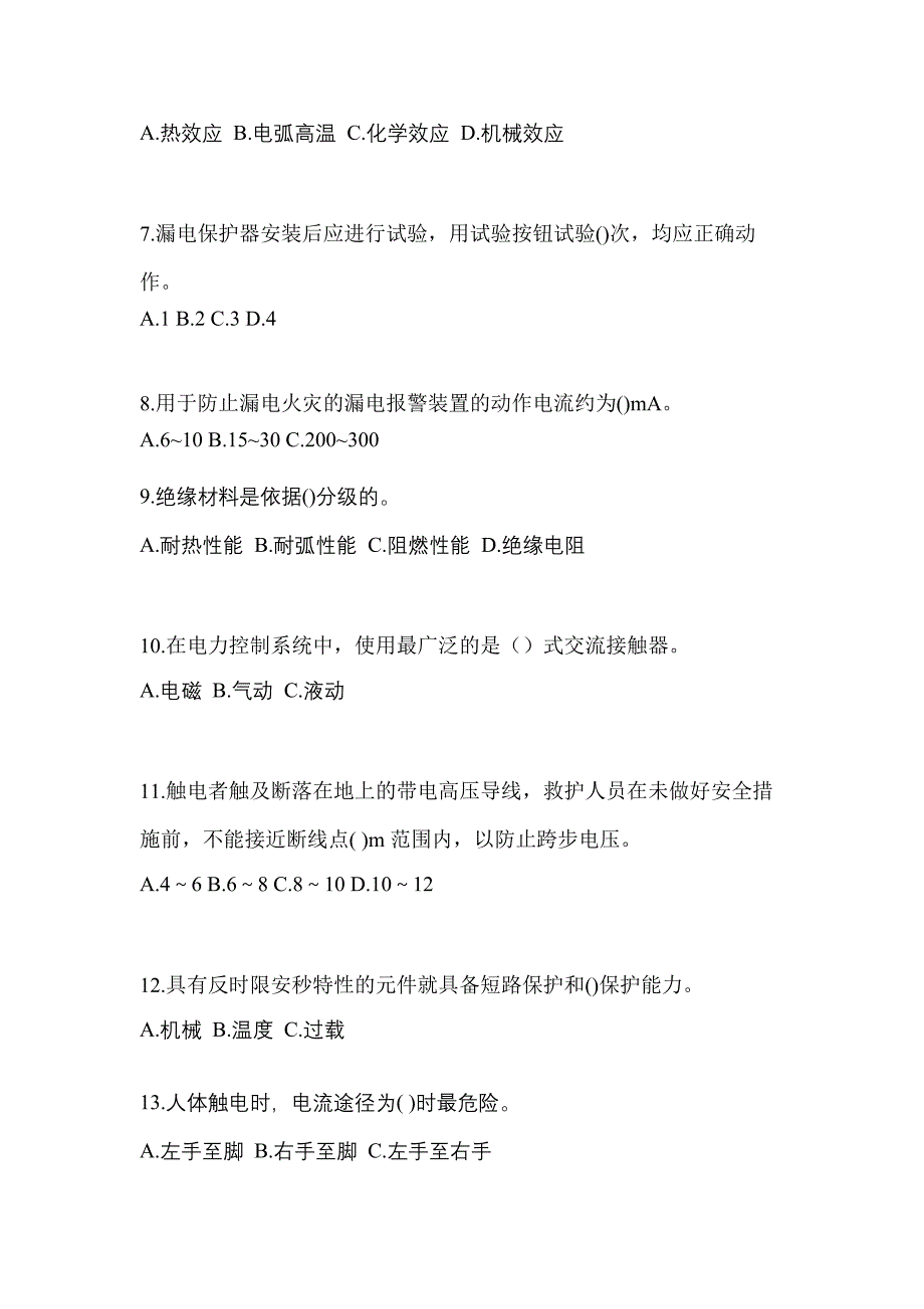 2022-2023年福建省宁德市电工等级低压电工作业(应急管理厅)_第2页