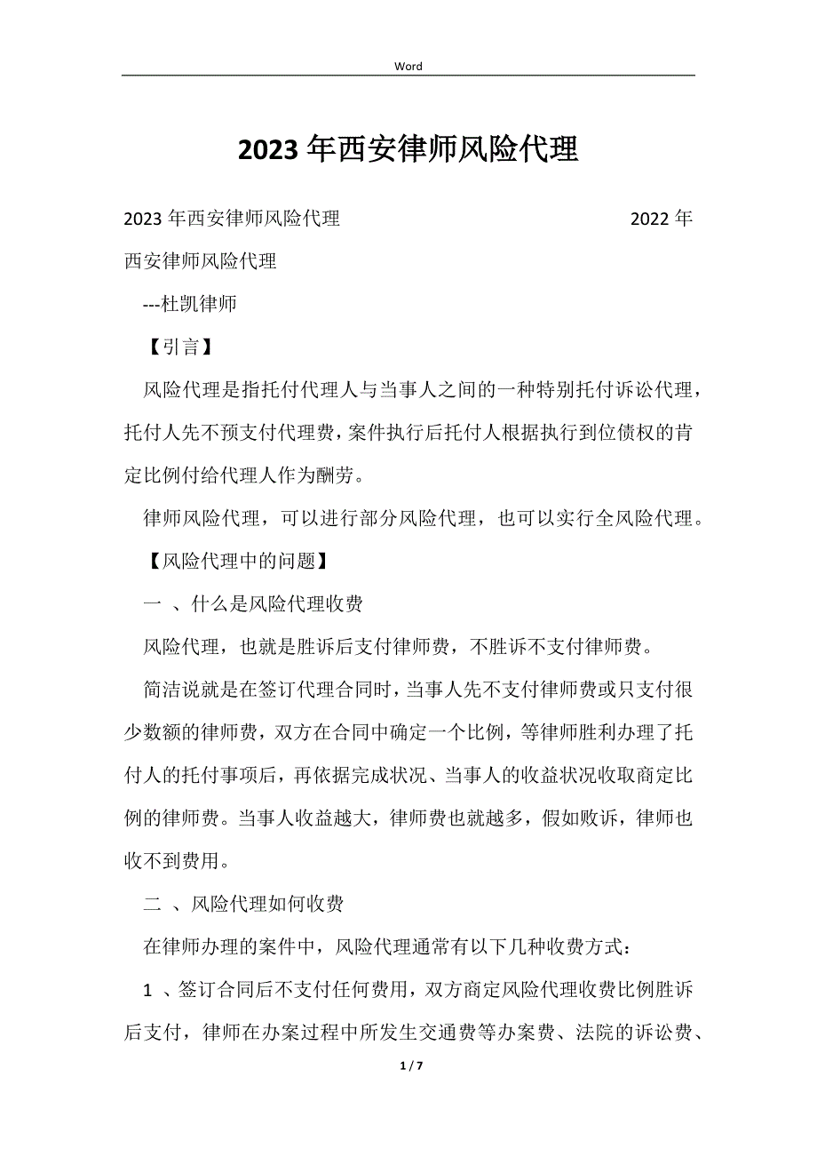 2023年西安律师风险代理_第1页