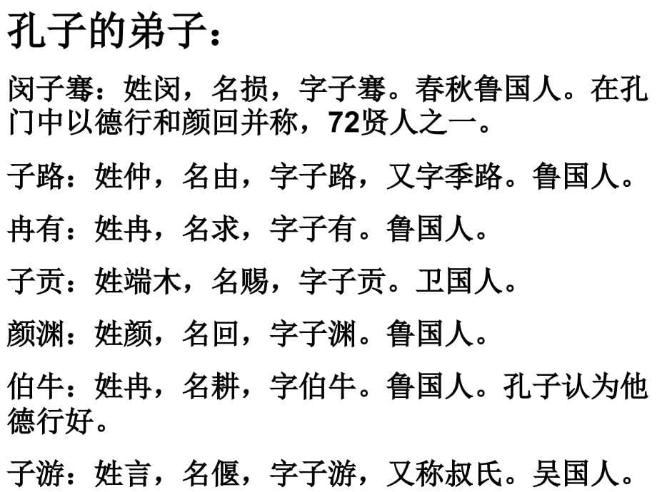 高中语文论语专题《高山仰止》教学资料_第5页