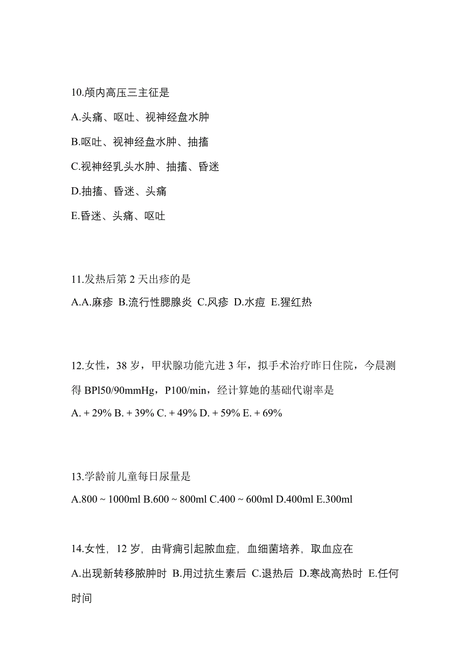 2022年吉林省四平市初级护师相关专业知识重点汇总（含答案）_第3页