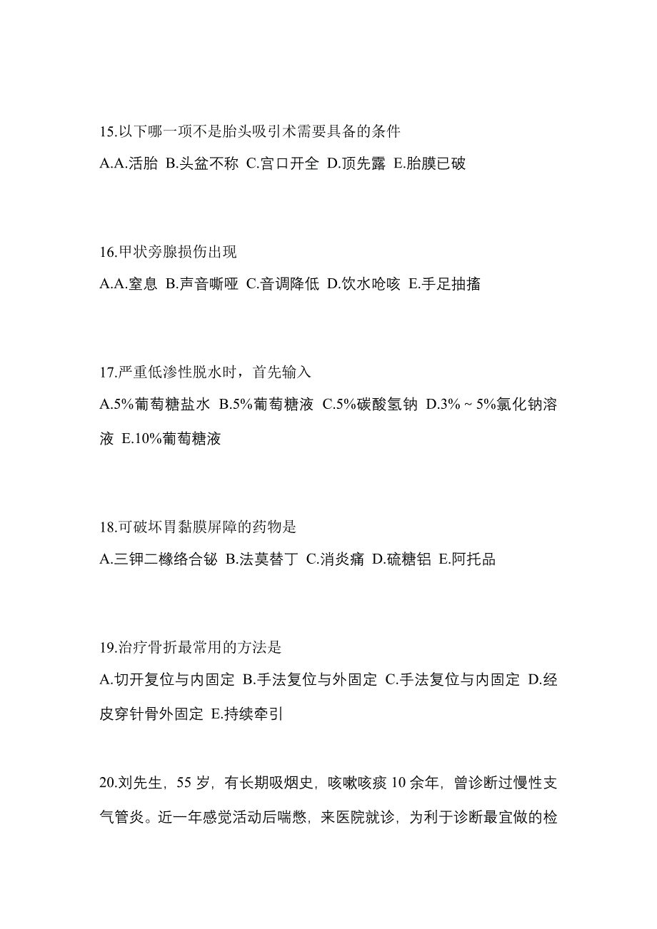 2022年吉林省四平市初级护师相关专业知识重点汇总（含答案）_第4页