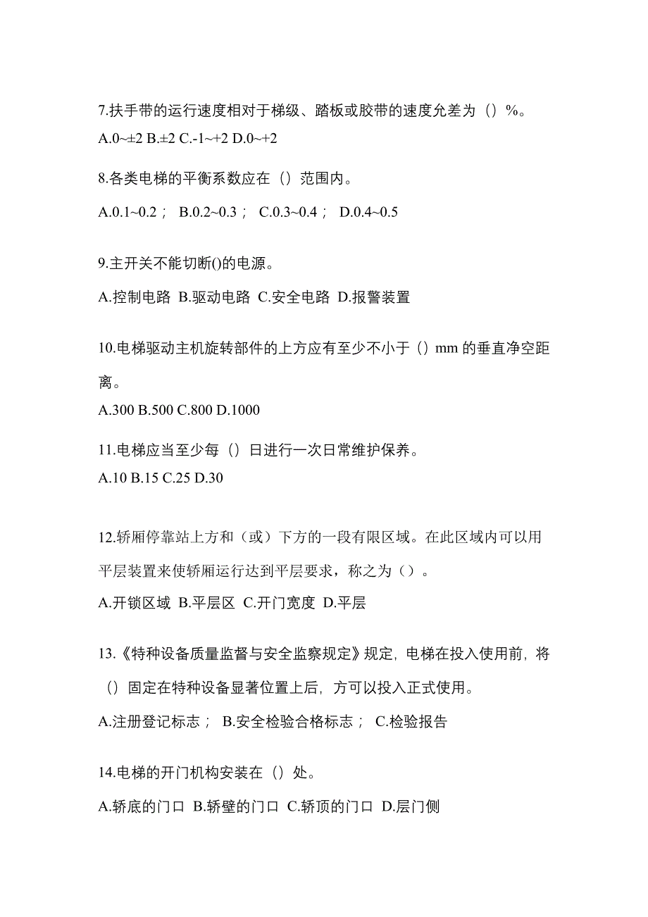 2022-2023年山东省淄博市电梯作业电梯作业人员重点汇总（含答案）_第2页