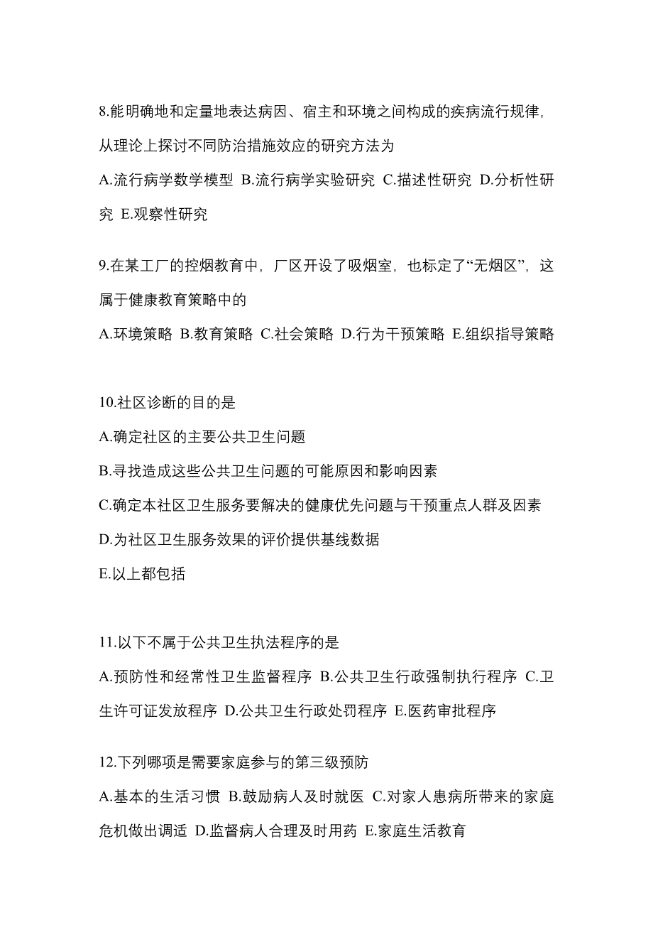 2022年四川省泸州市全科医学（中级）基础知识知识点汇总（含答案）_第3页