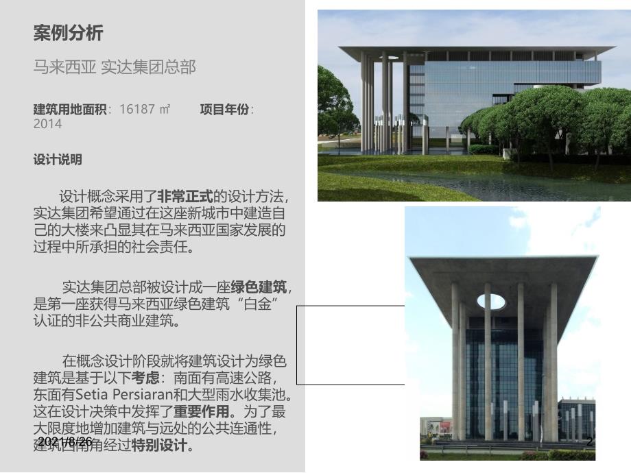 办公建筑案例分析课件PPT_第2页