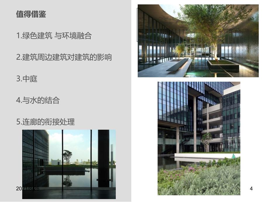 办公建筑案例分析课件PPT_第4页