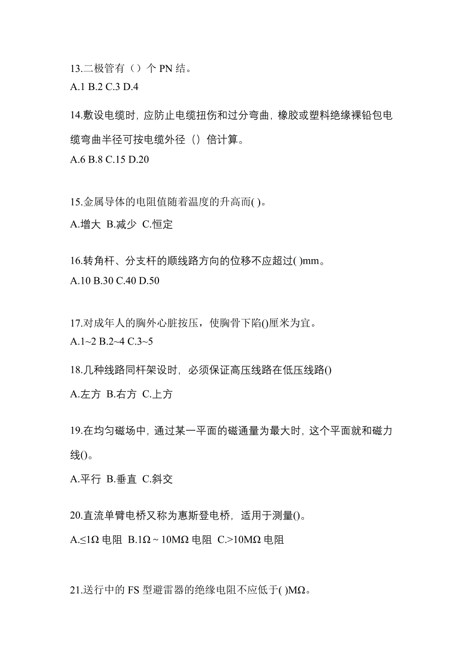 2022-2023年陕西省商洛市电工等级低压电工作业(应急管理厅)知识点汇总（含答案）_第3页