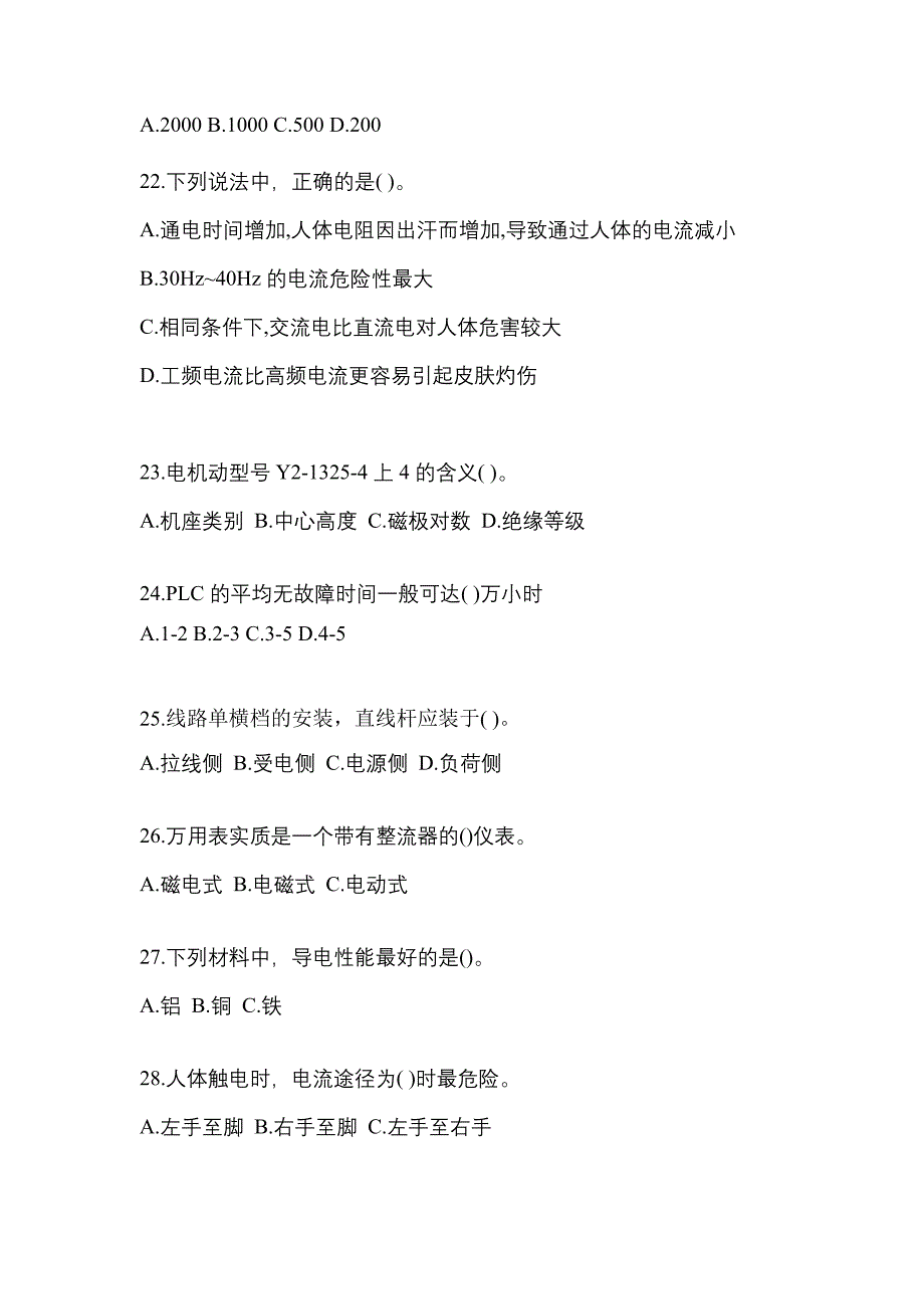 2022-2023年陕西省商洛市电工等级低压电工作业(应急管理厅)知识点汇总（含答案）_第4页