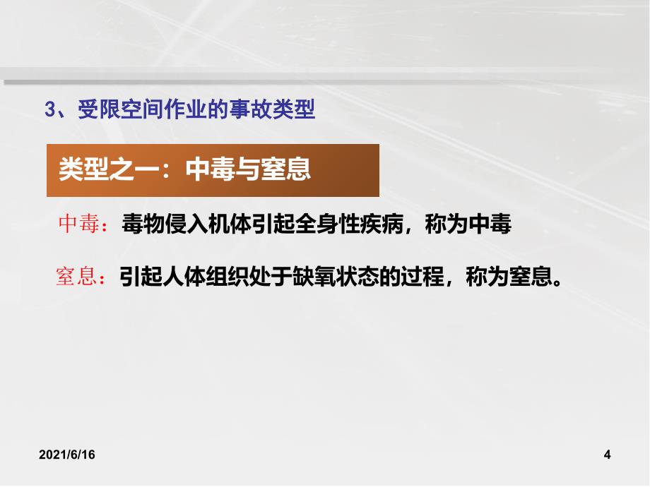 通信工程施工安全技术培训_第4页