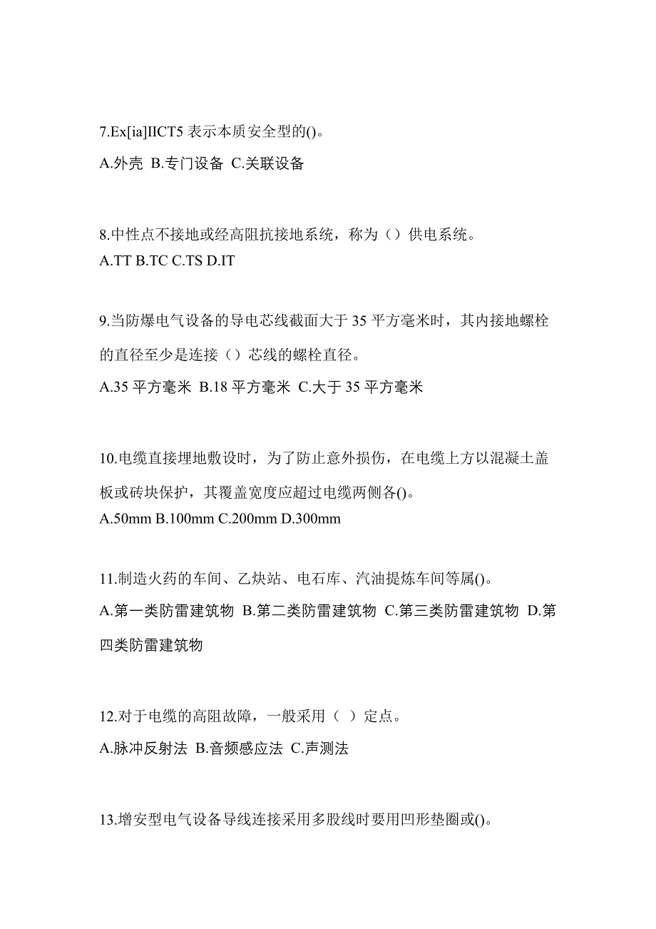 2021-2022年湖北省襄樊市电工等级防爆电气作业(应急管理厅)模拟考试(含答案)_第2页