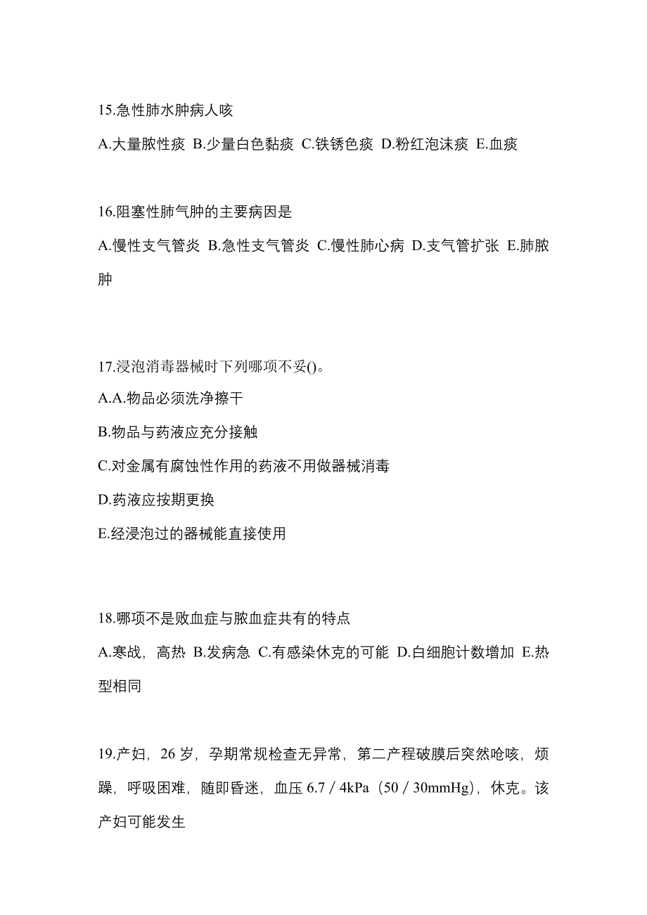 2022年吉林省白城市初级护师基础知识模拟考试(含答案)_第4页