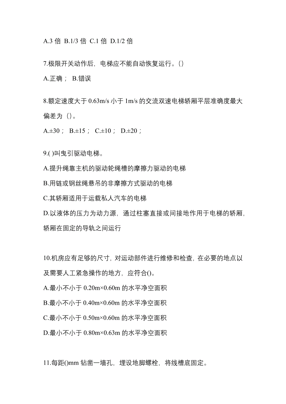 2022年内蒙古自治区乌海市电梯作业电梯作业人员真题(含答案)_第2页