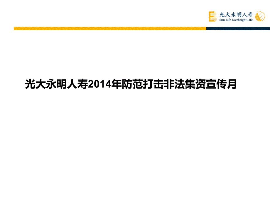 《非法集资题库》PPT课件.ppt_第1页