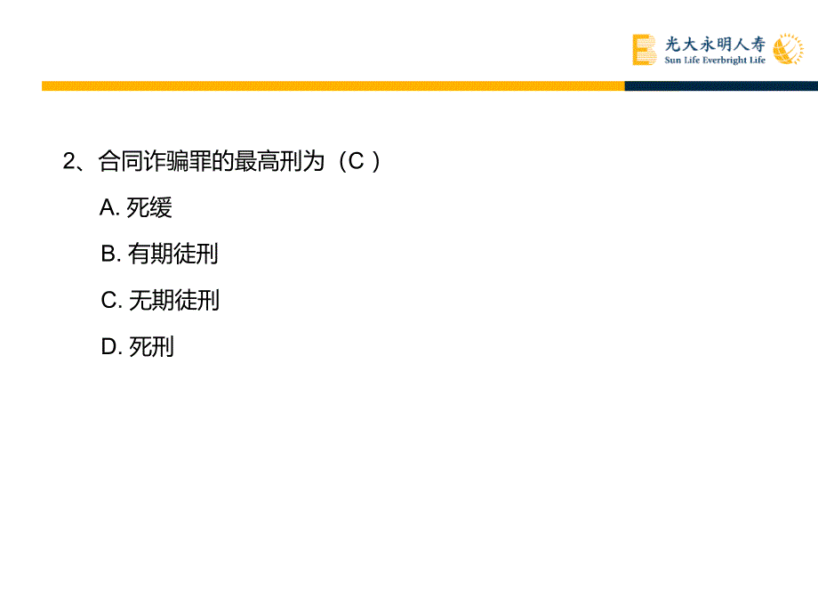 《非法集资题库》PPT课件.ppt_第3页